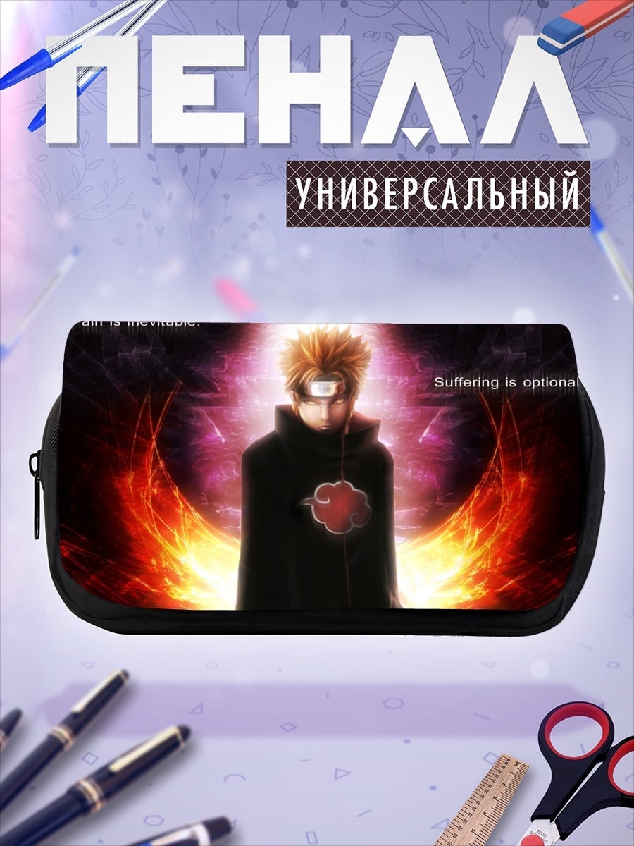 Пенал-косметичка Боль отступает