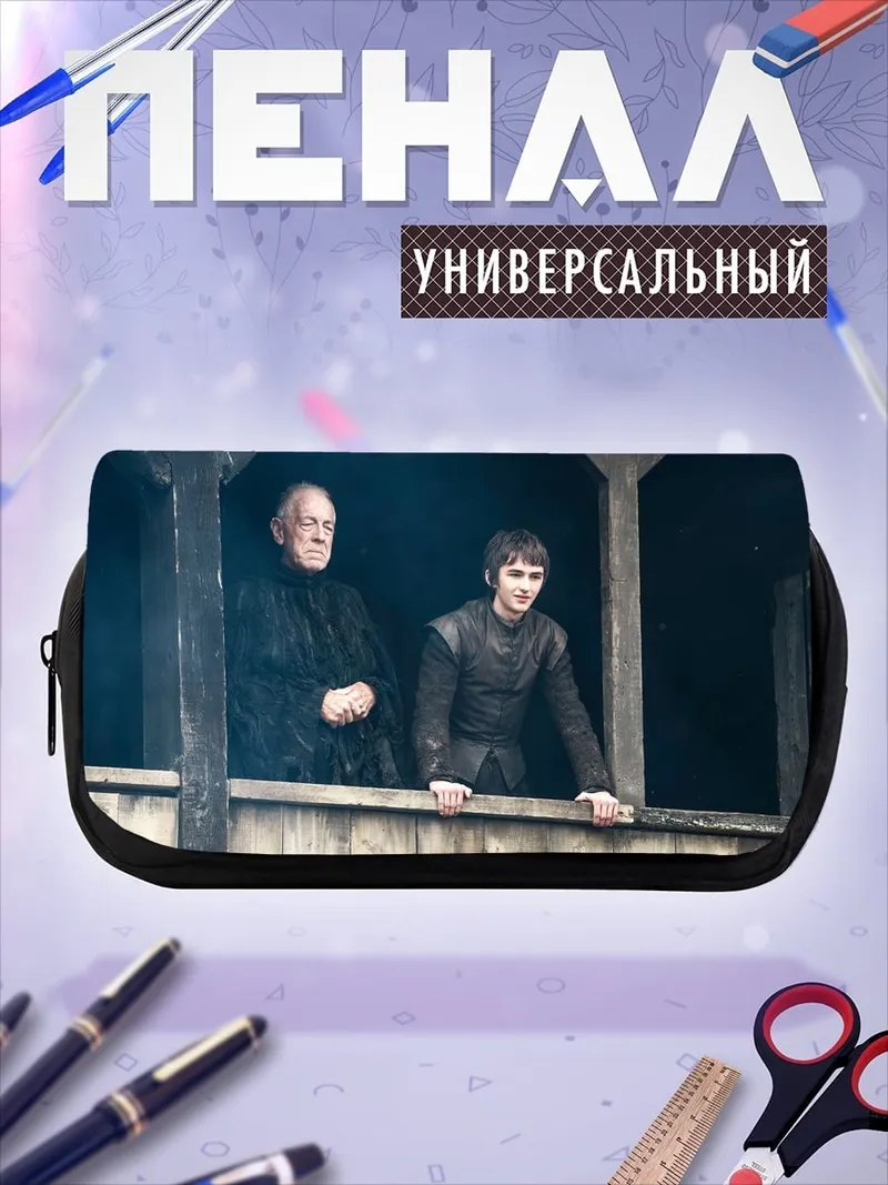 Пенал-косметичка Игра Престолов