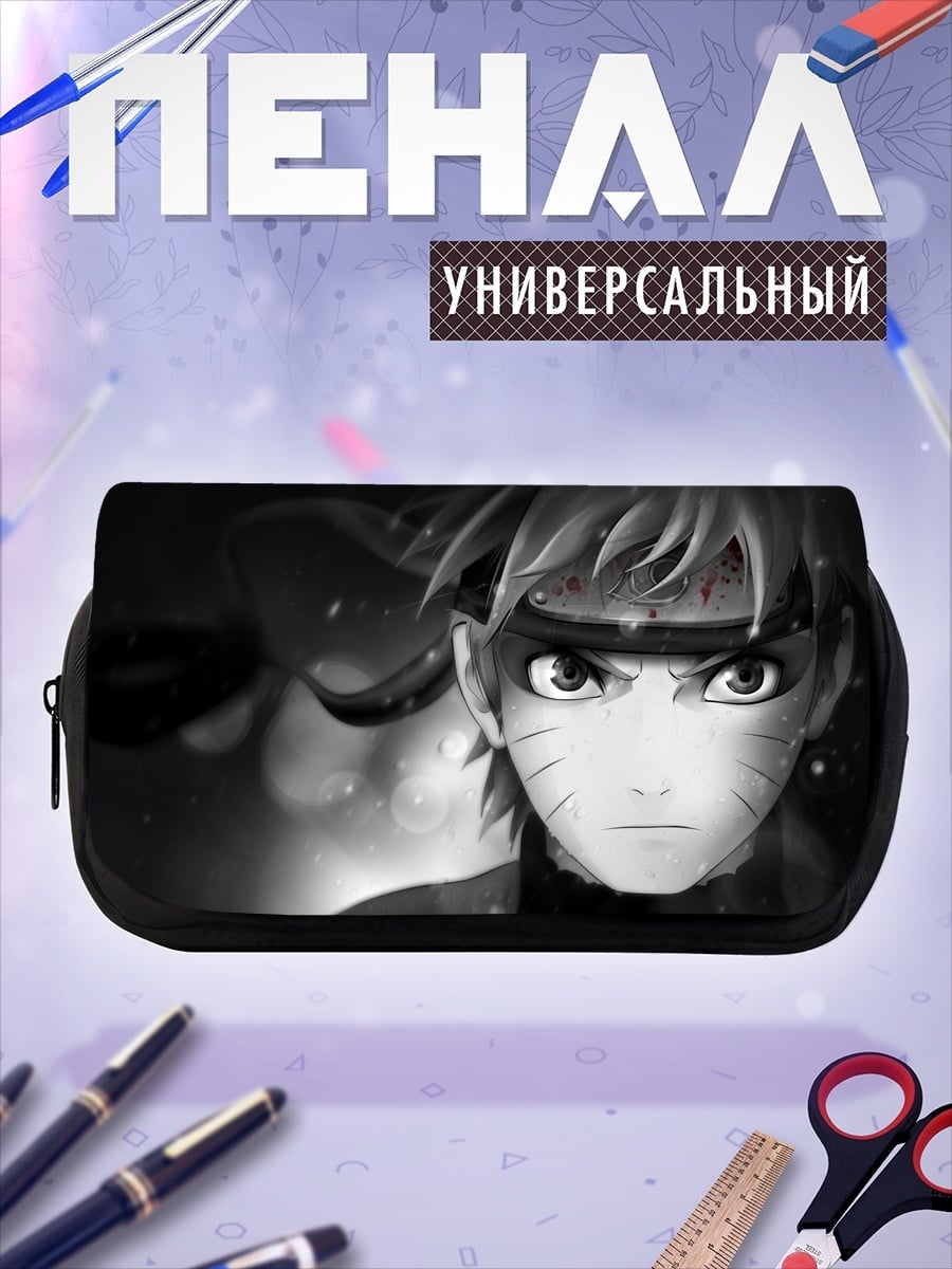 Пенал-косметичка Наруто Узумаки портрет