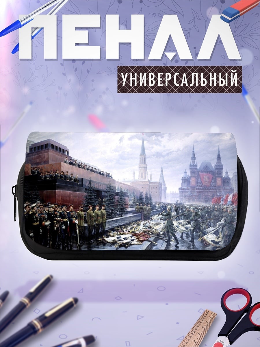 Пенал-косметичка Красная площадь