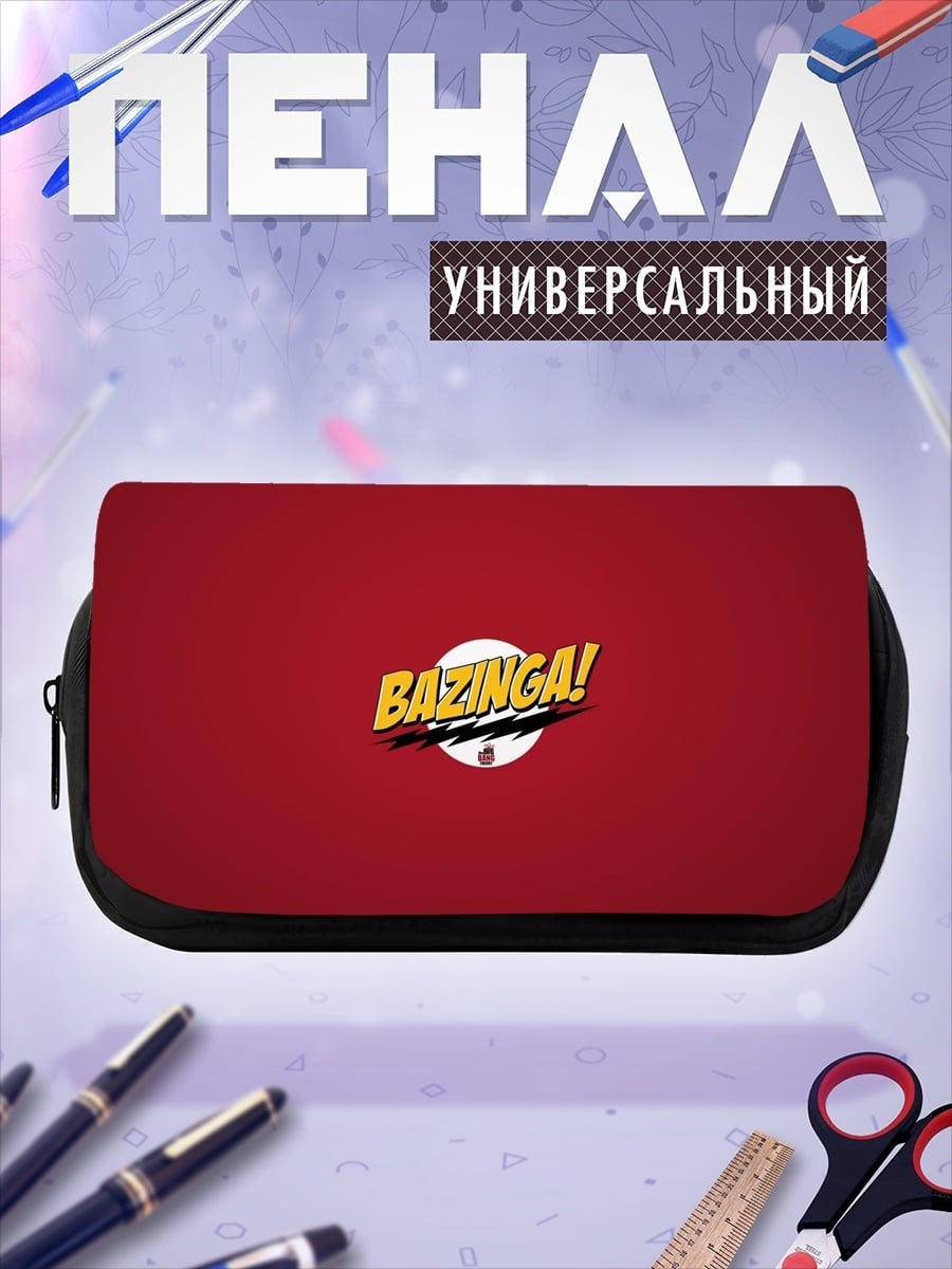 Пенал-косметичка Базинга