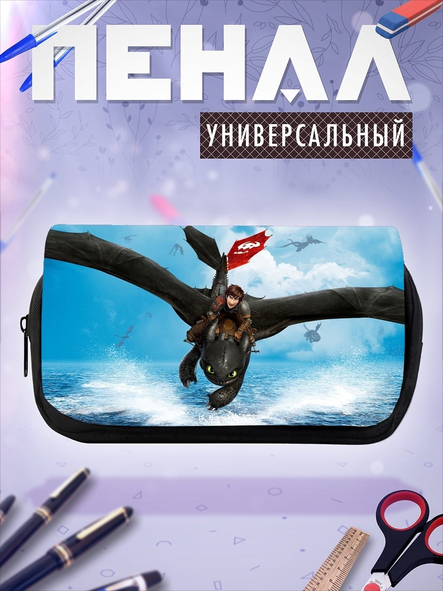 Пенал-косметичка Как приручить дракона