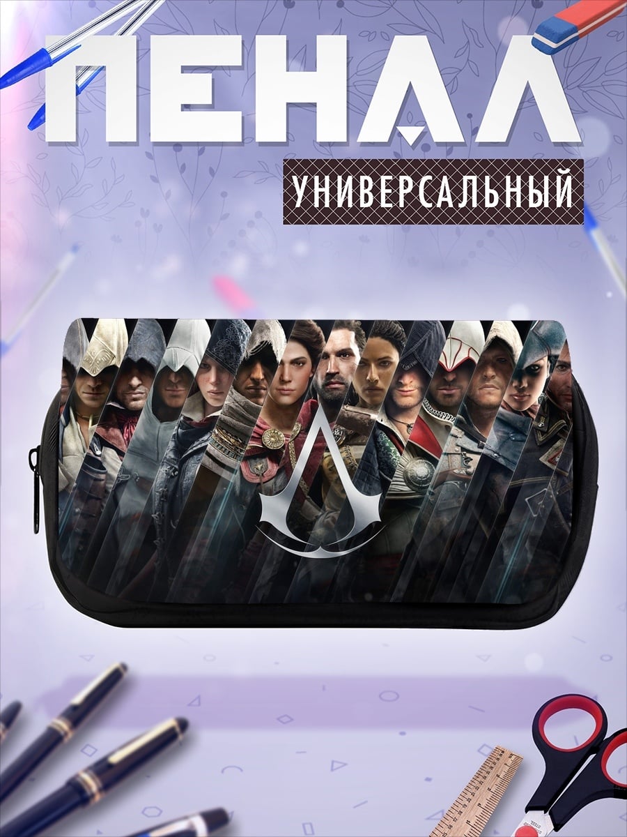 Пенал-косметичка Братство ассасинов