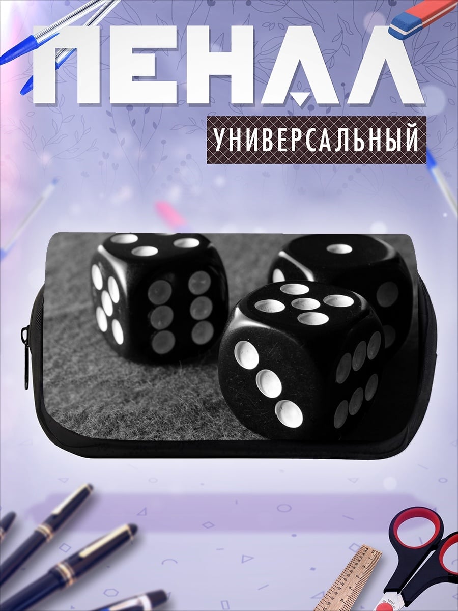 Пенал-косметичка игральные кости