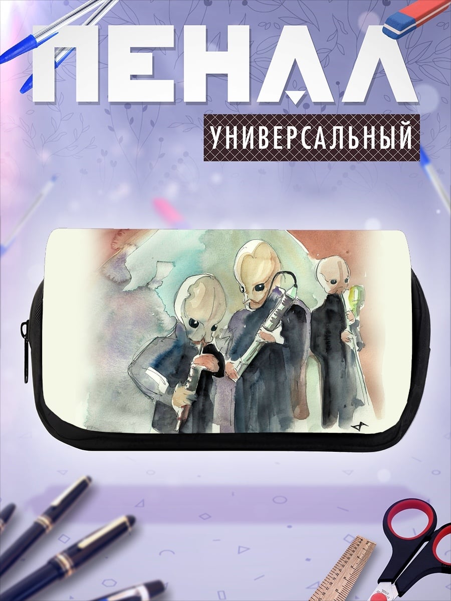 Пенал-косметичка инопланетная группа