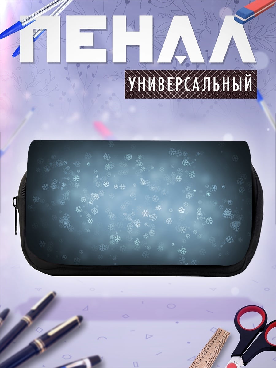 Пенал-косметичка Светящиеся частицы