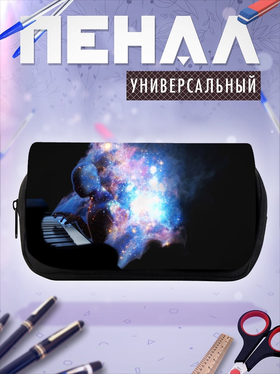 Пенал-косметичка Космический взрыв