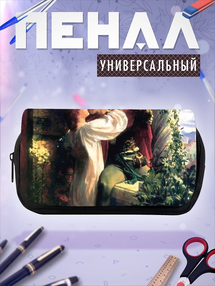 Пенал-косметичка Ромео и Джульетта