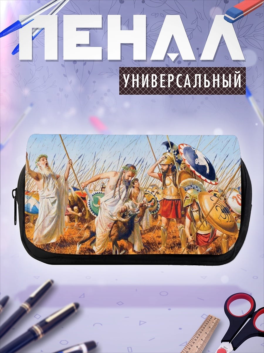 Пенал-косметичка Древние воины