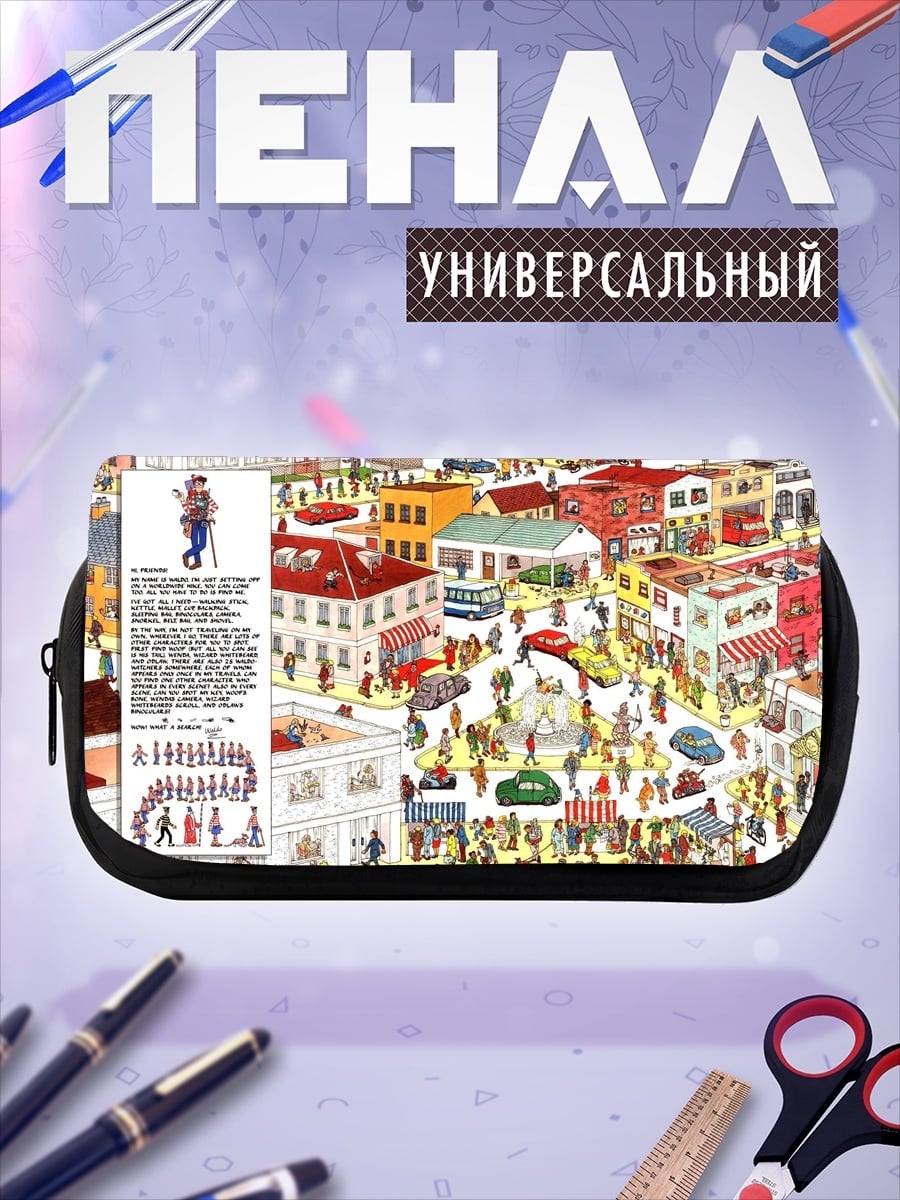 Пенал-косметичка Где Уолли город