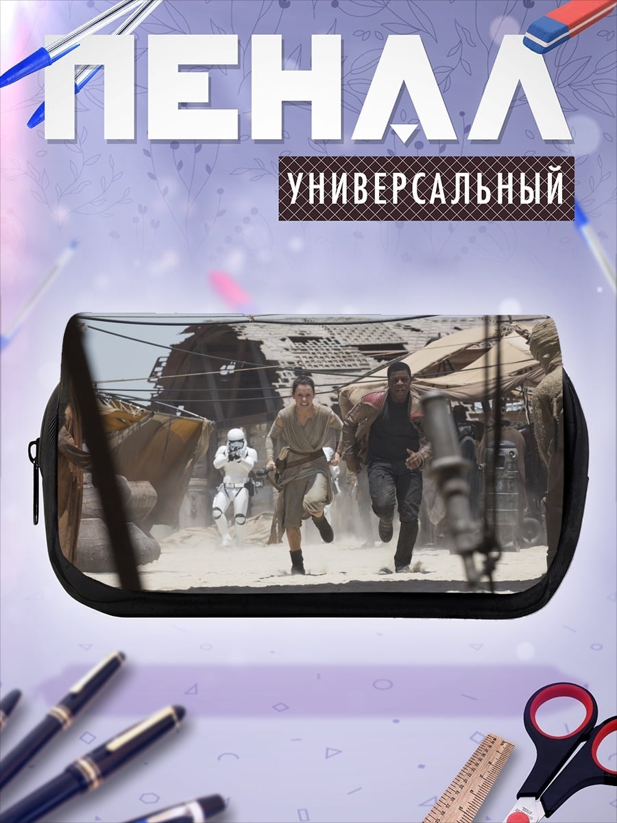 Пенал-косметичка Бегство от штурмовиков