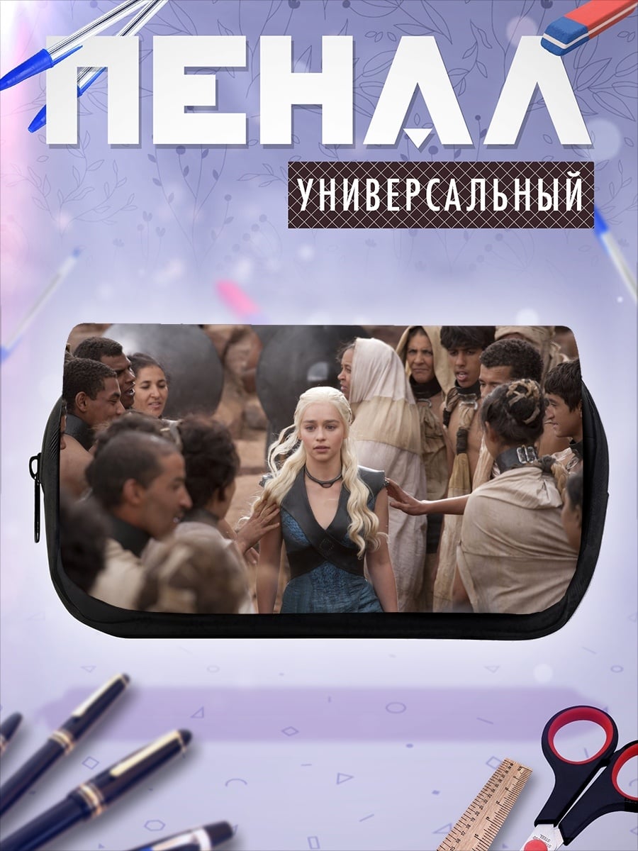 Пенал-косметичка Дейенерис Таргариен