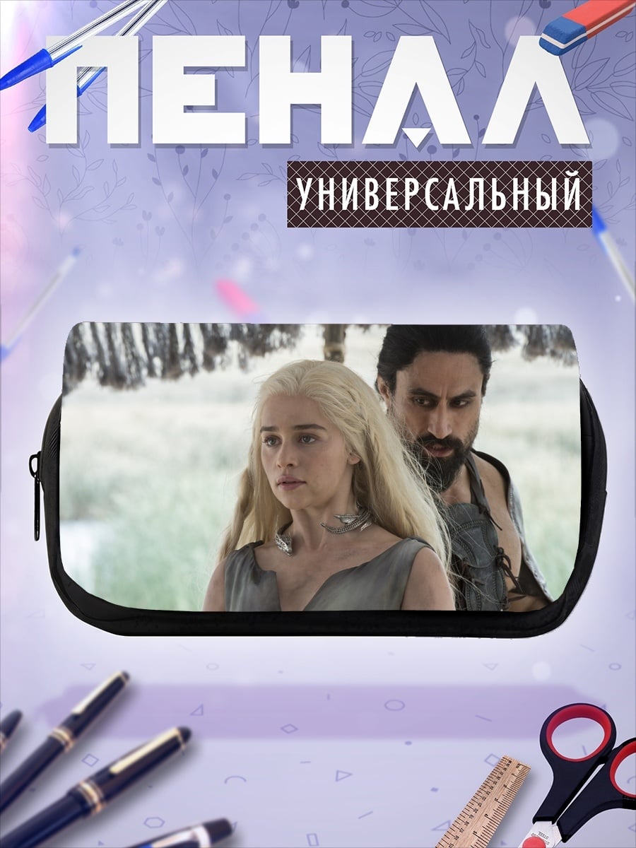 Пенал-косметичка Дейенерис и Даарио