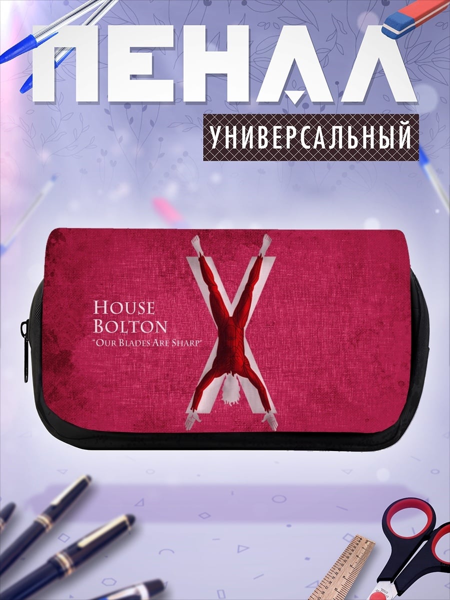 Пенал-косметичка Дом Болтонов