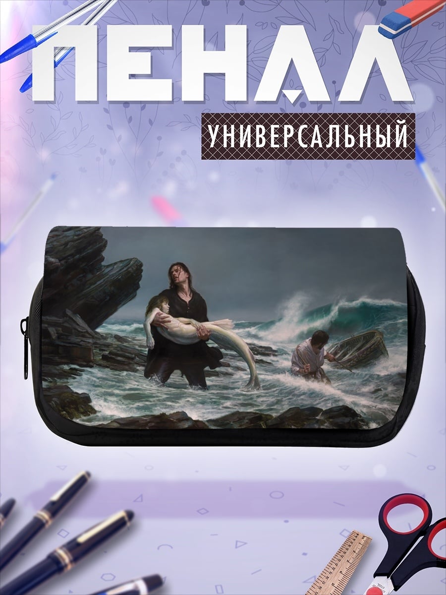 Пенал-косметичка Спасение из моря
