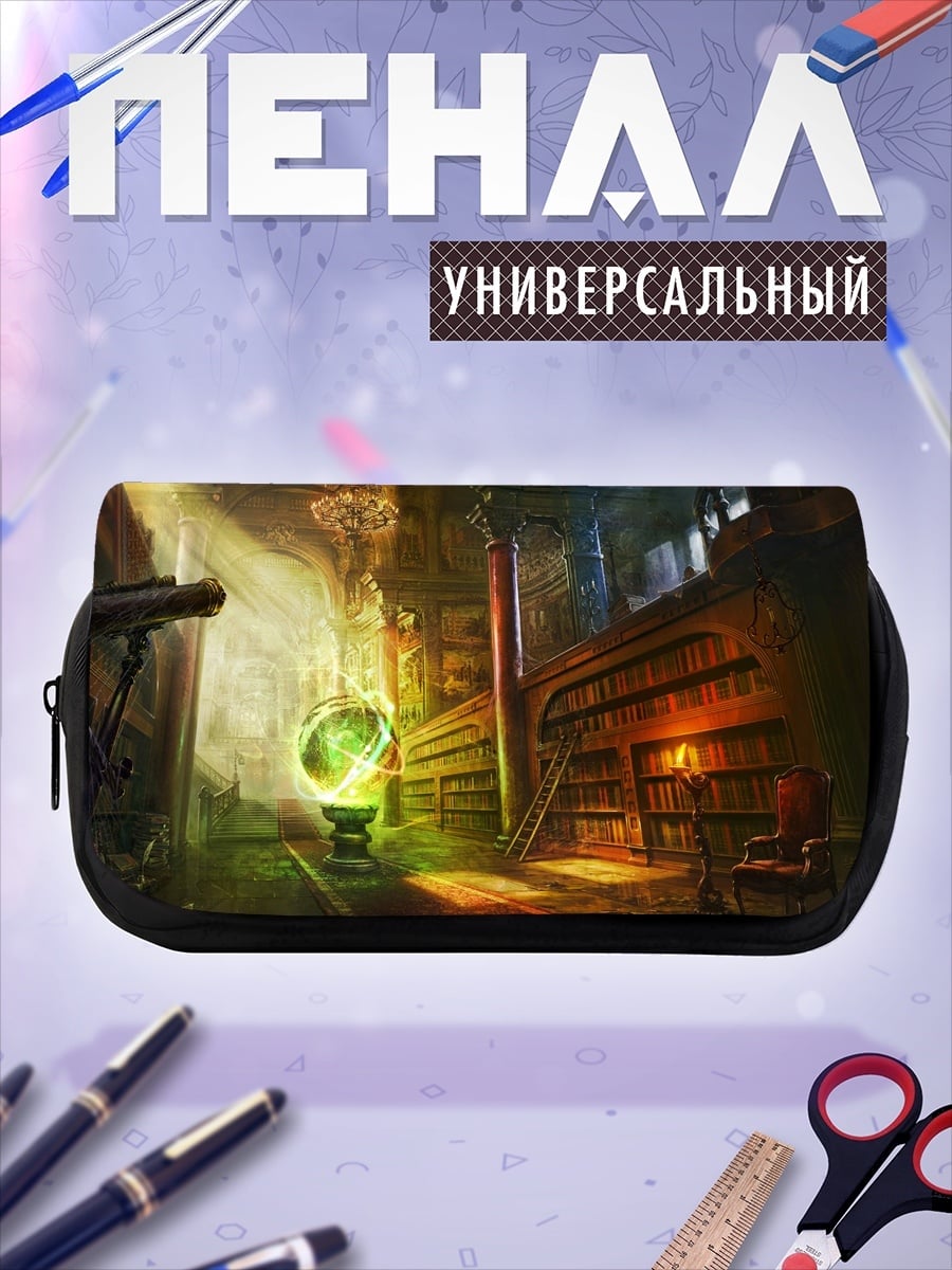 Пенал-косметичка Магическая библиотека