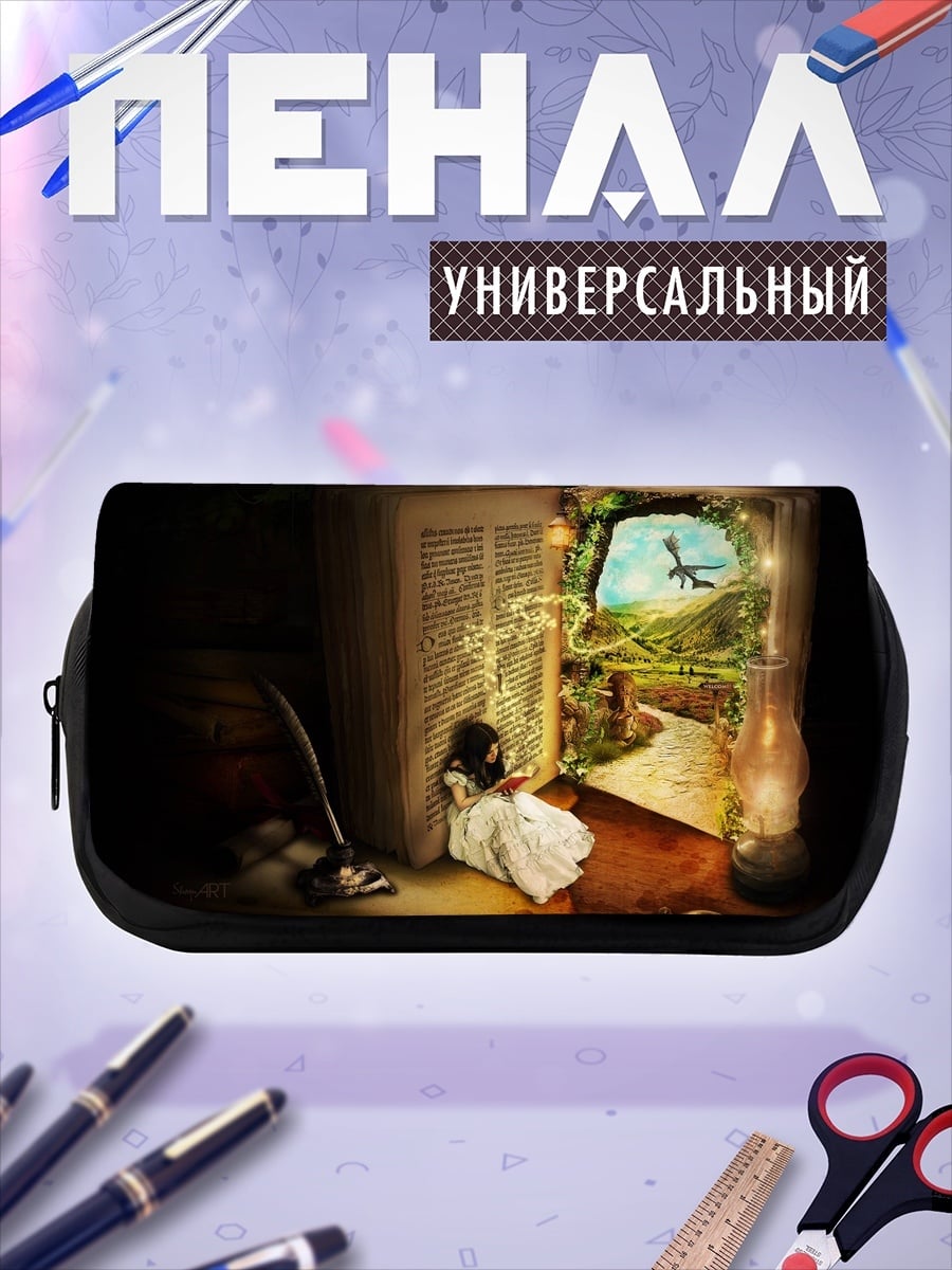 Пенал-косметичка Девочка в мире книг