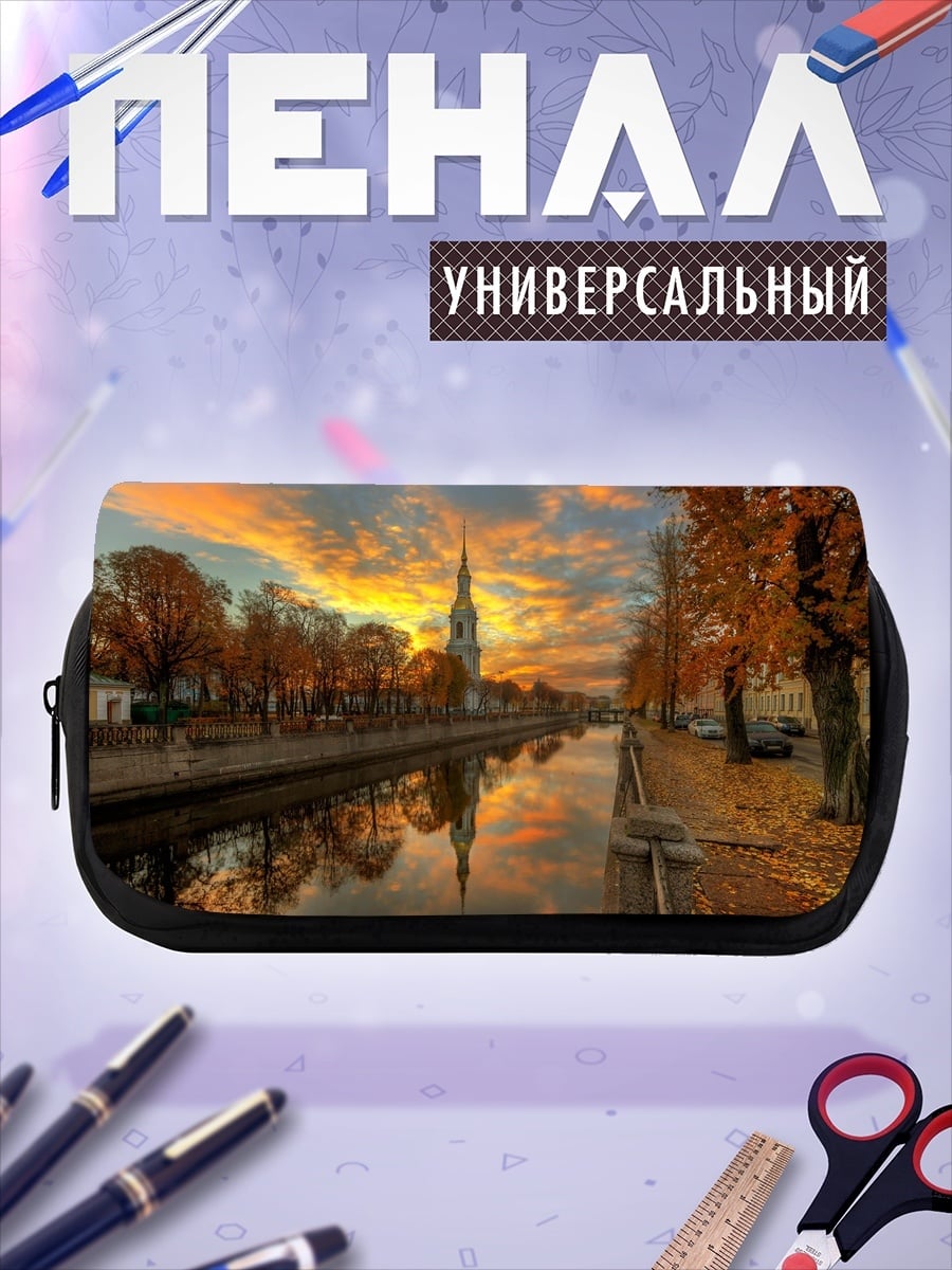 Пенал-косметичка Осенний закат канал