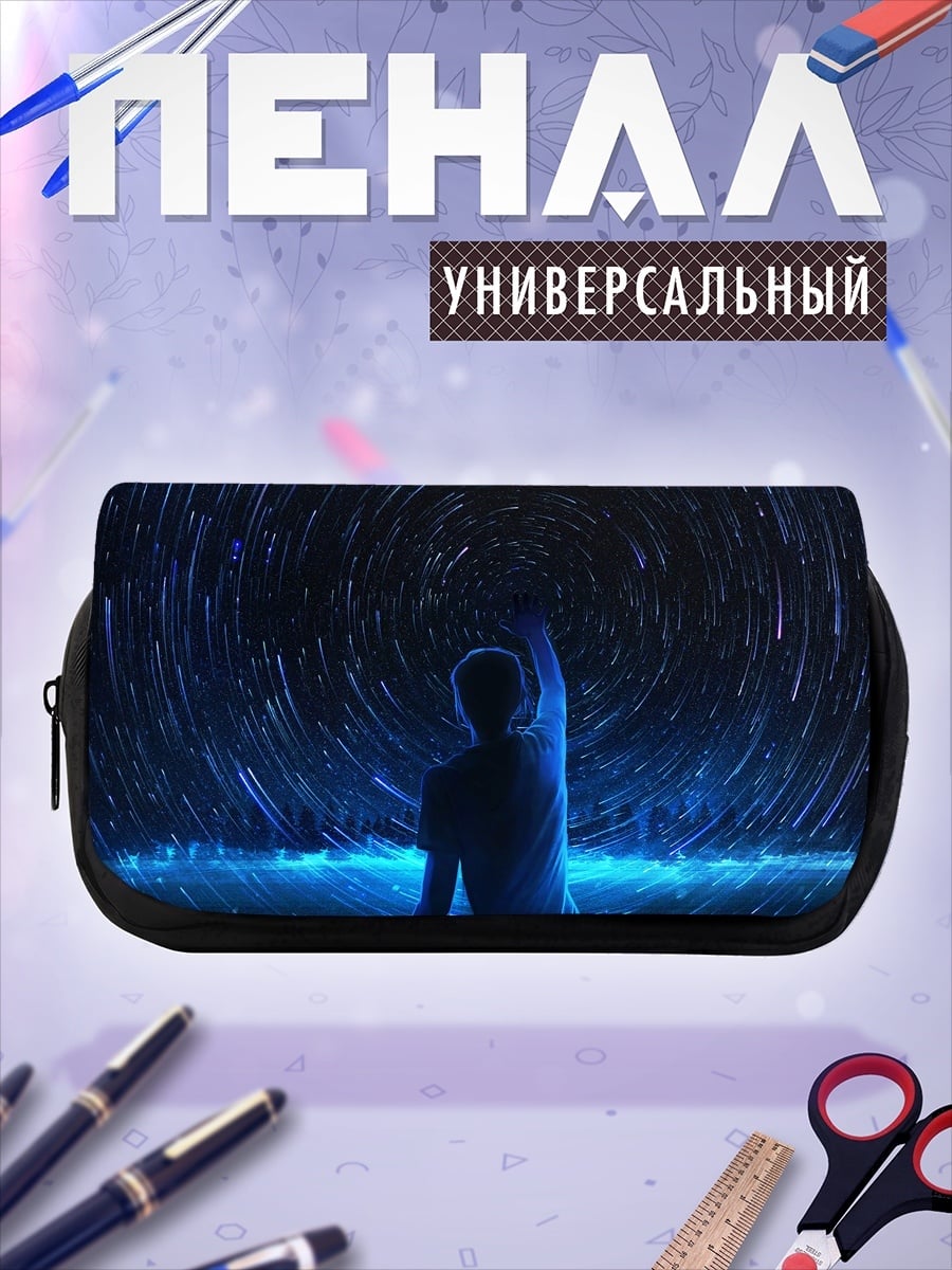 Пенал-косметичка Звездная ночь