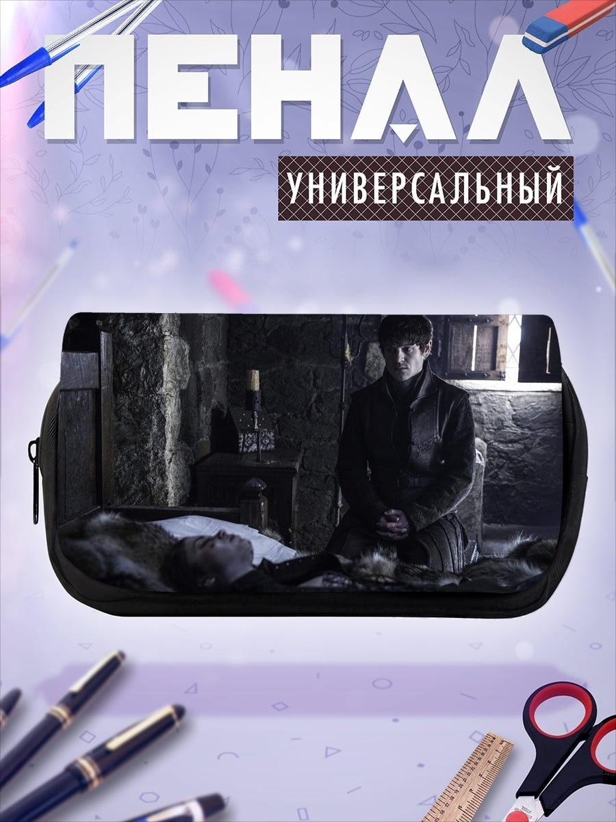 Пенал-косметичка Бран Старк