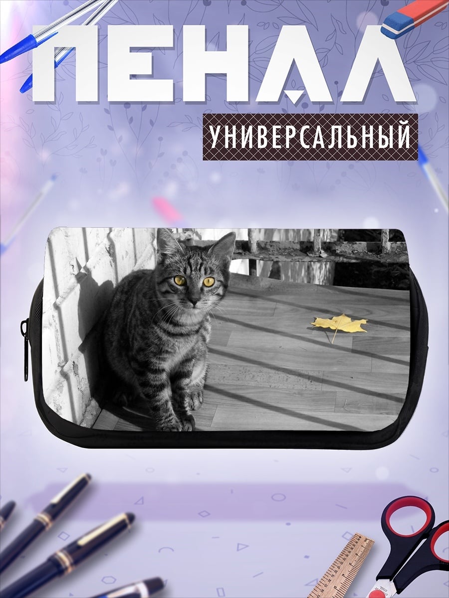 Пенал-косметичка Кот с желтыми глазами