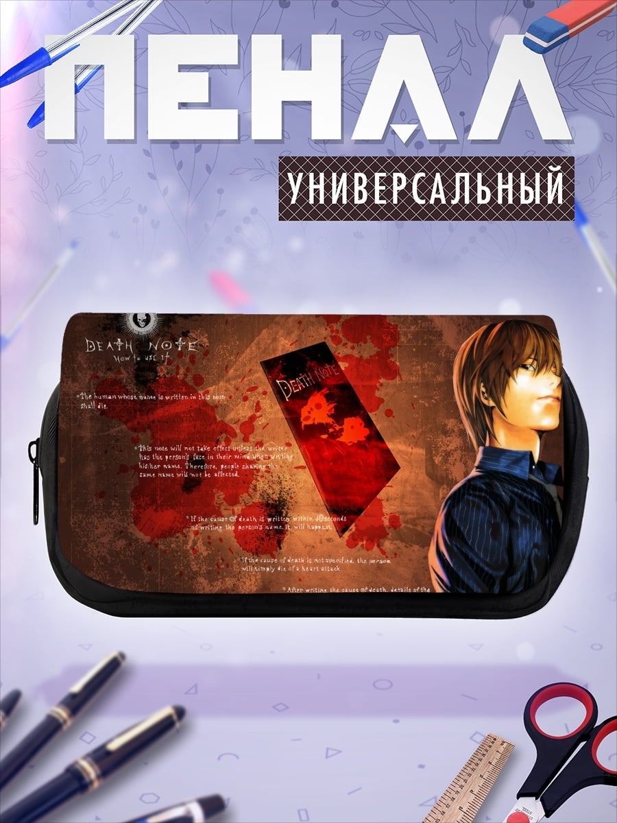Пенал-косметичка тетрадь смерти