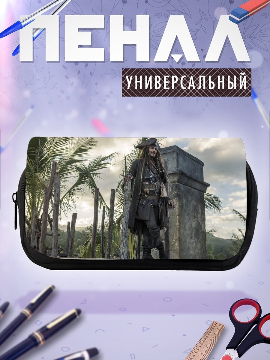 Пенал-косметичка Капитан Джек Воробей