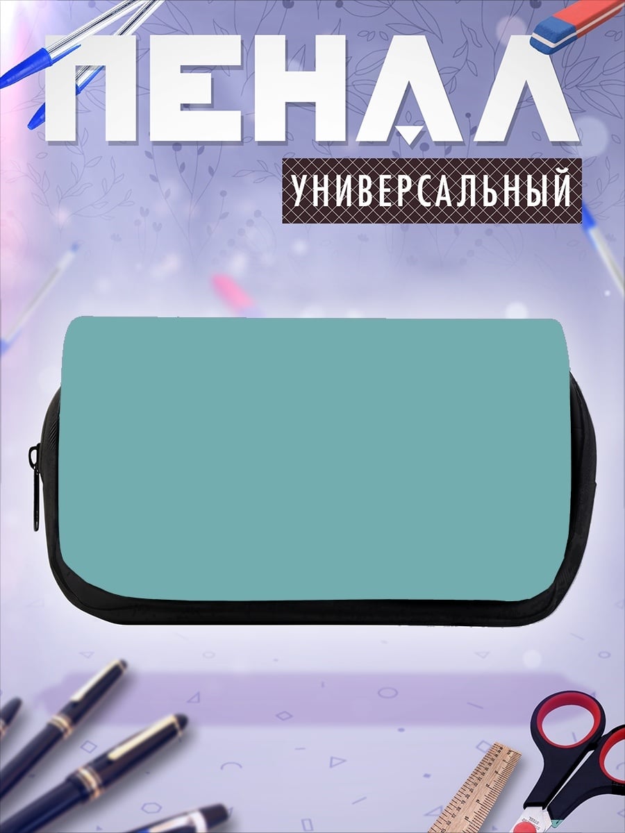 Пенал-косметичка однотонный фон