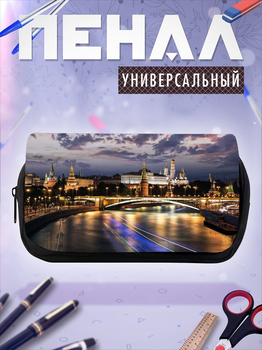 Пенал-косметичка Ночной Кремль