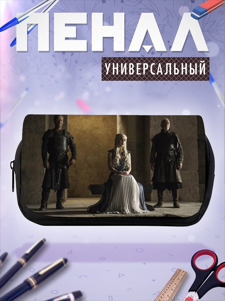 Пенал-косметичка Дейенерис Таргариен