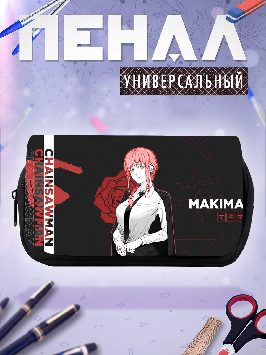 Пенал-косметичка Макима Человек-бензопила