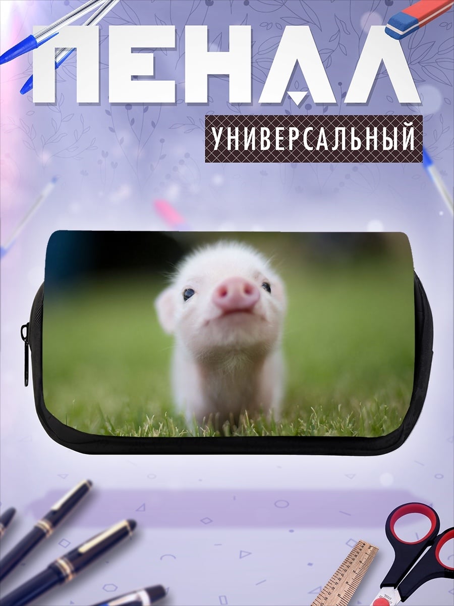 Пенал-косметичка Милый поросенок