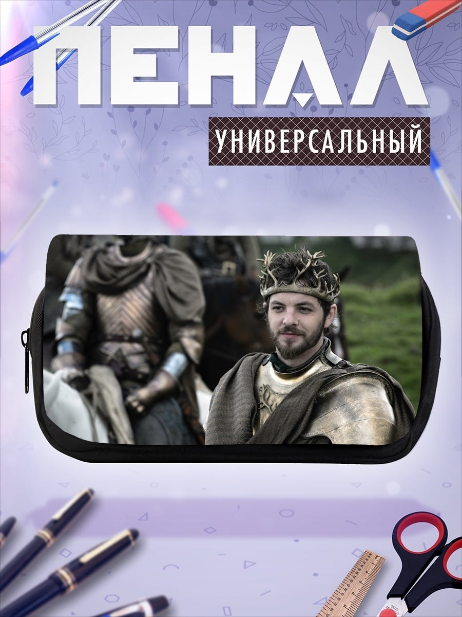 Пенал-косметичка Король Севера