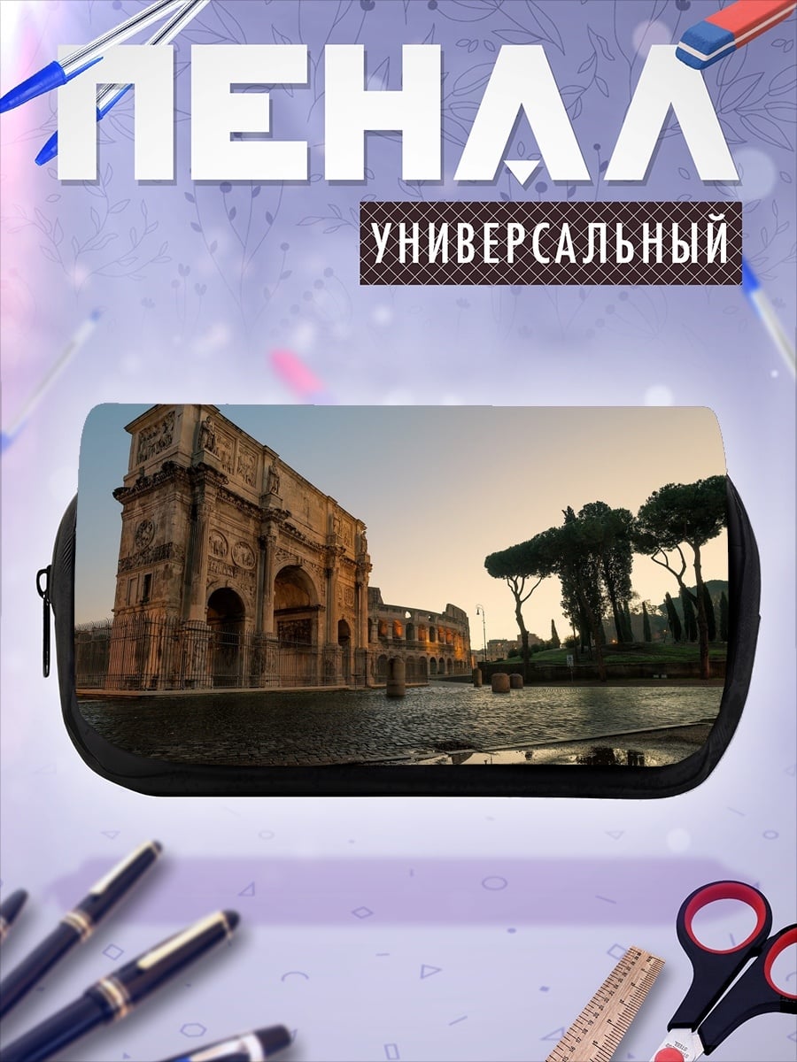 Пенал-косметичка Триумфальная арка Рим