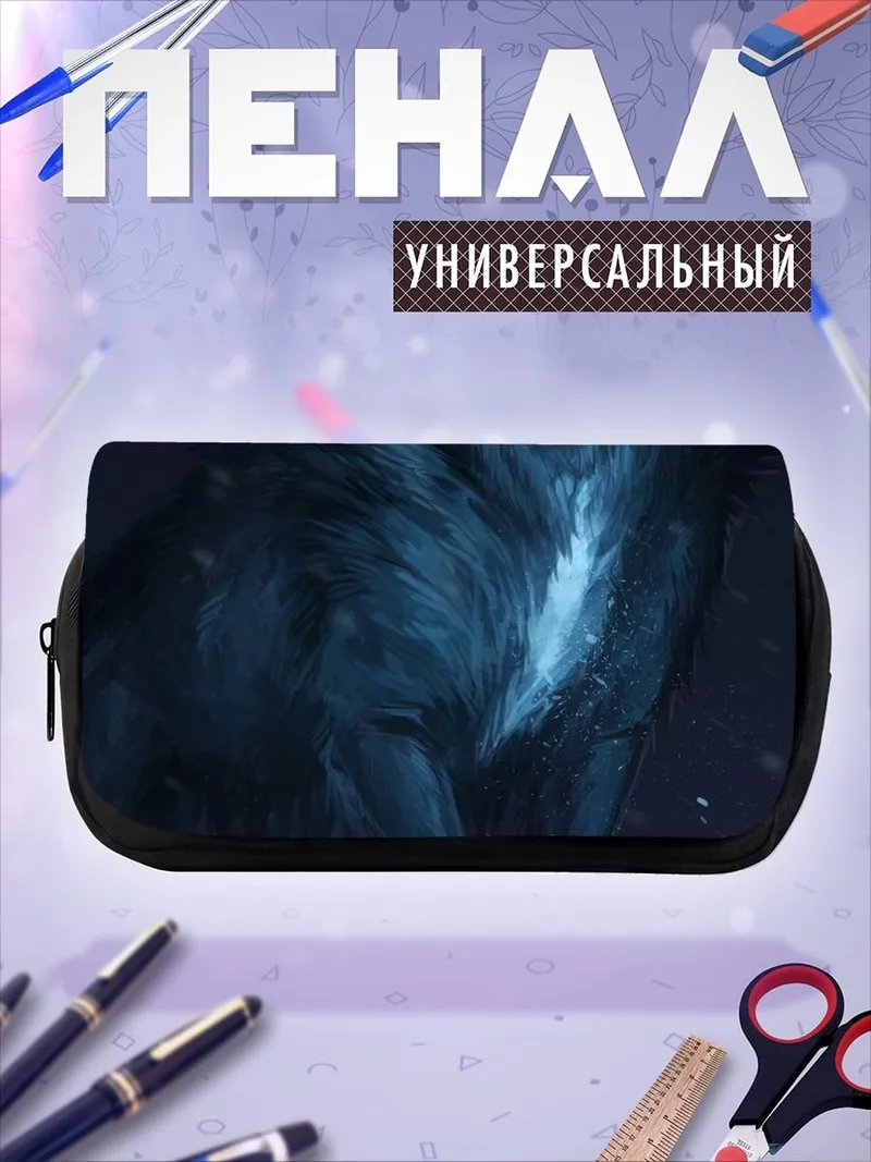 Пенал-косметичка Ледяной волк