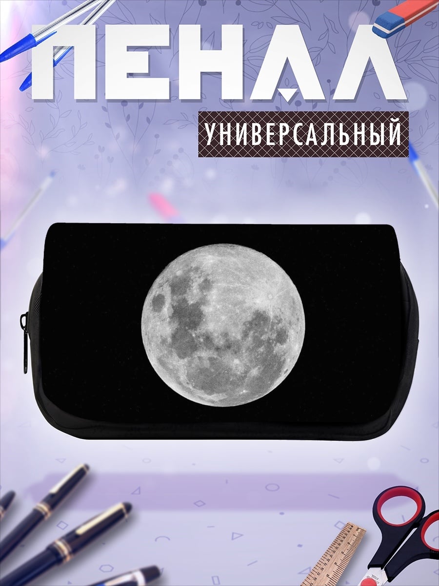 Пенал-косметичка Полная луна