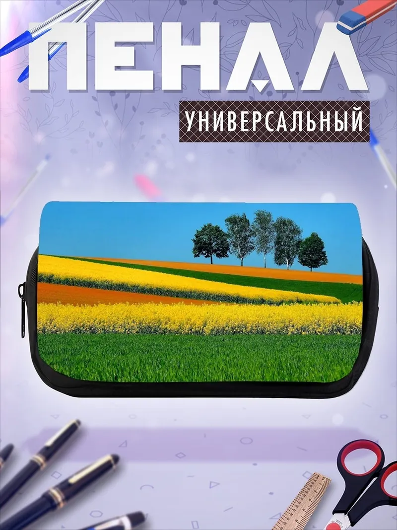 Пенал-косметичка Цветные поля