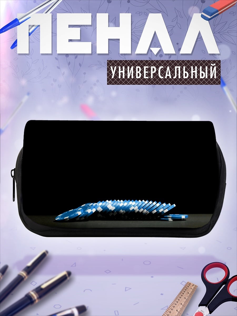 Пенал-косметичка Синие фишки казино