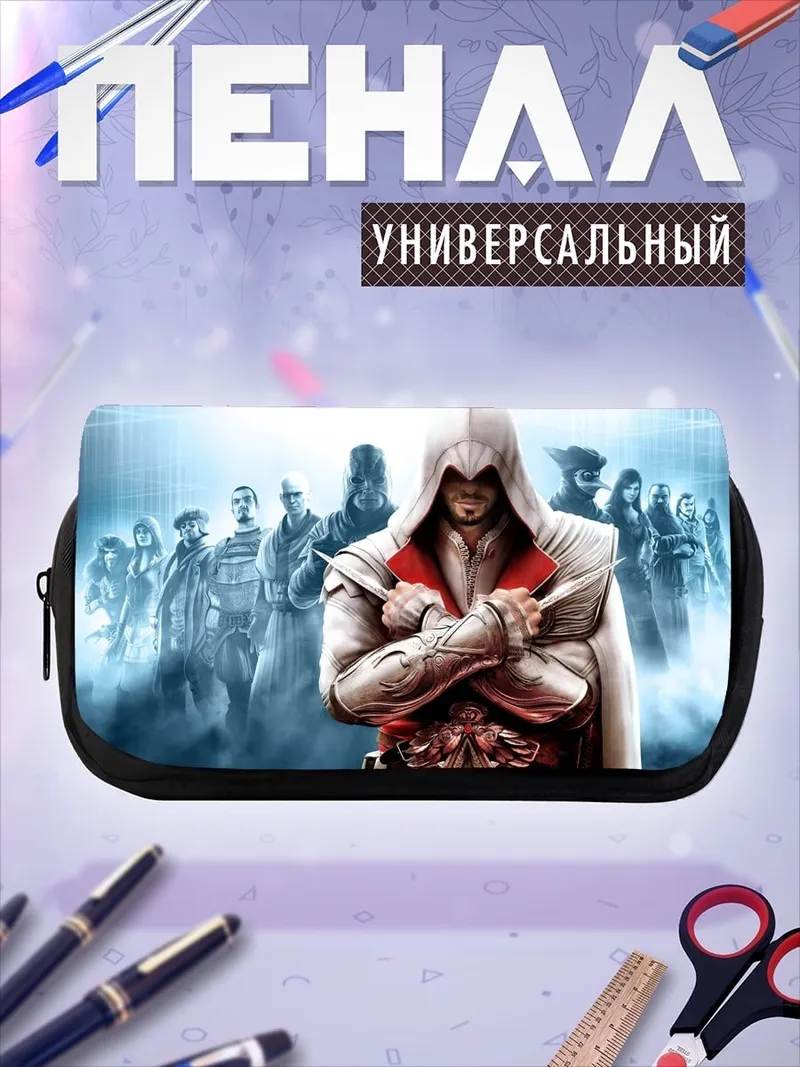 Пенал-косметичка Ассасин Крид