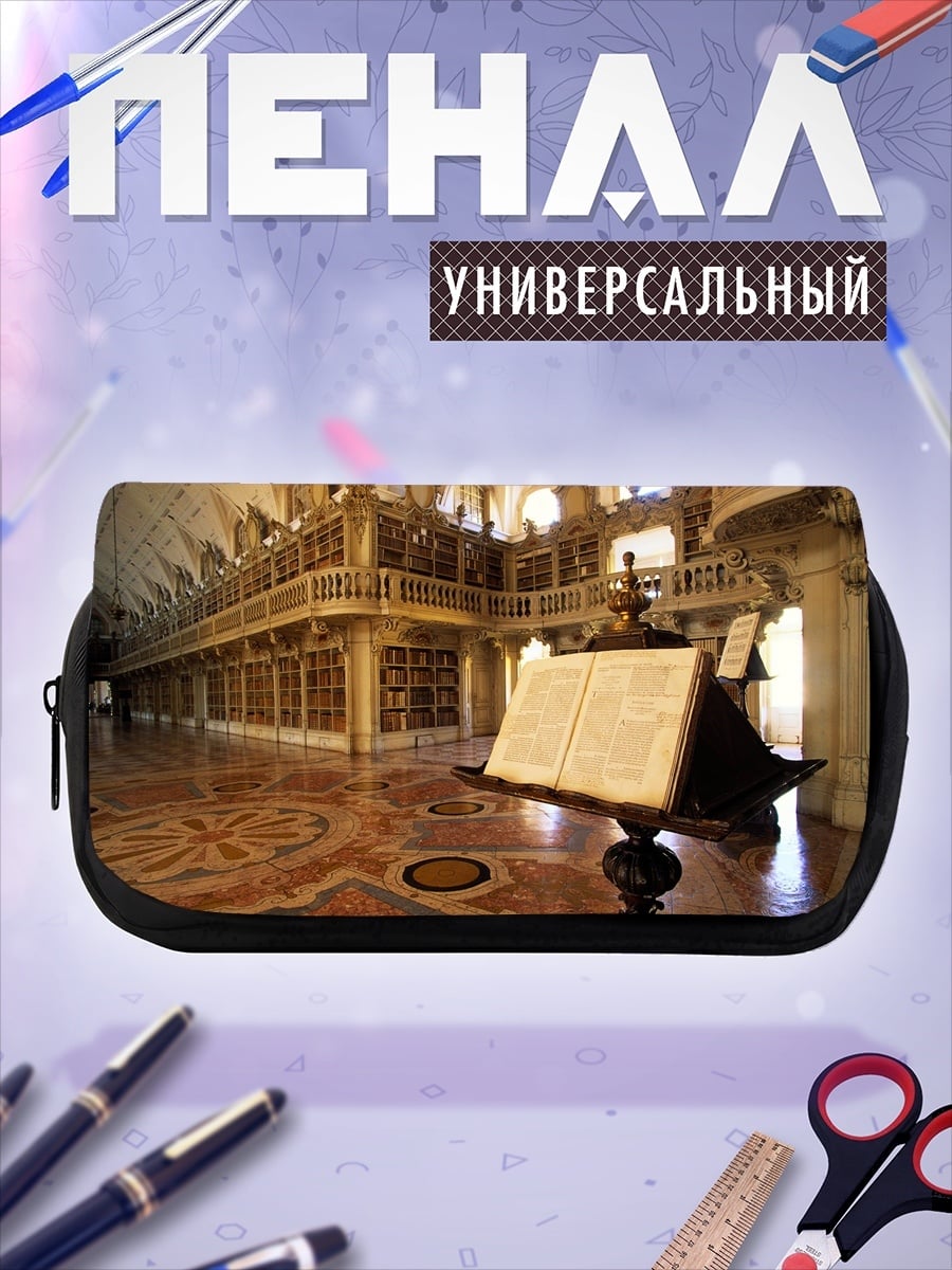 Пенал-косметичка Старинная библиотека