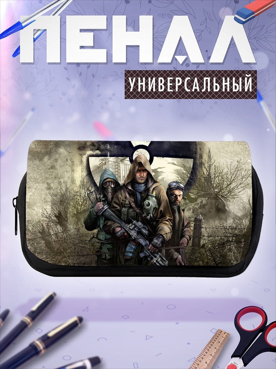 Пенал-косметичка Сталкеры радиация опасность