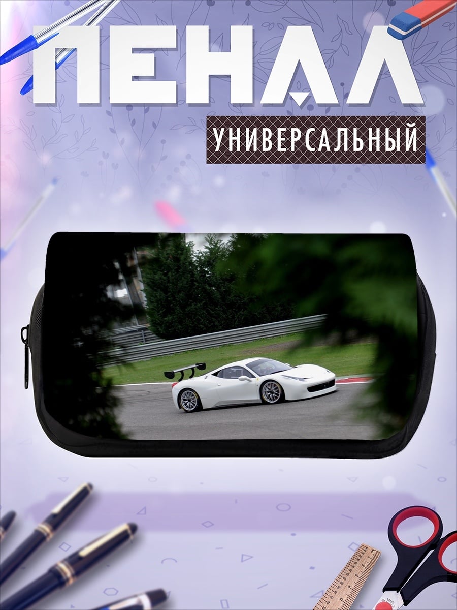 Пенал-косметичка белый спорткар