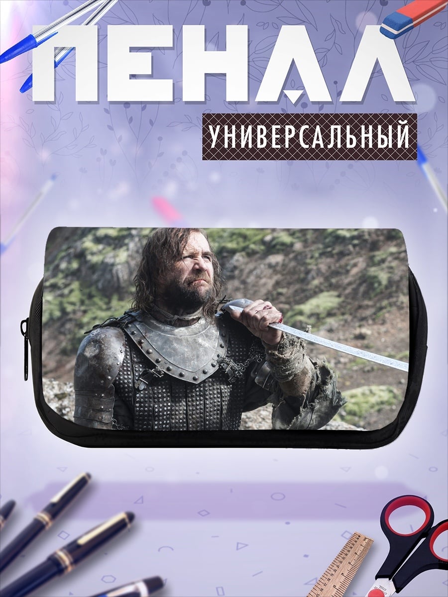 Пенал-косметичка Пес из Винтерфелла