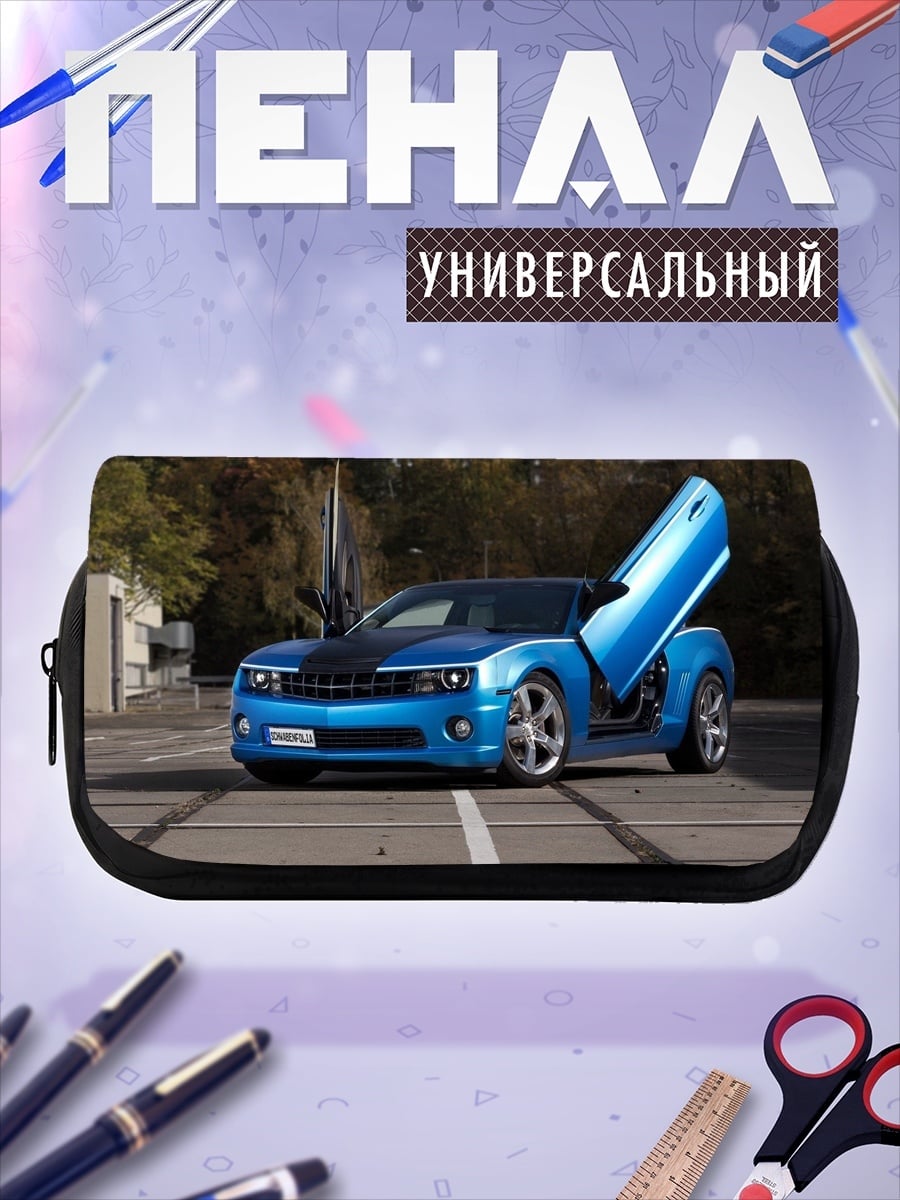 Пенал-косметичка Синий Chevrolet Camaro