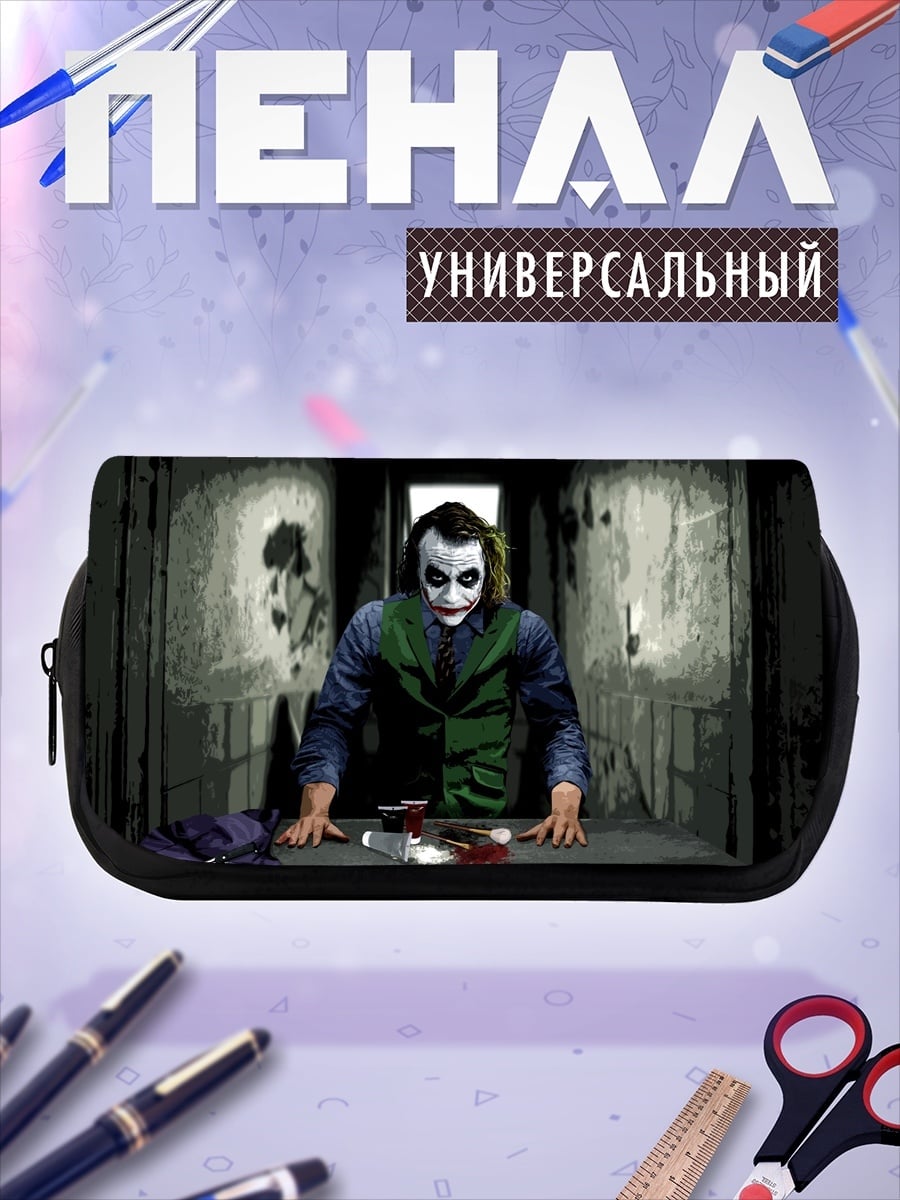 Пенал-косметичка Джокер безумный клоун
