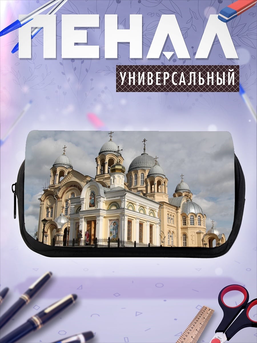 Пенал-косметичка Православный храм купола