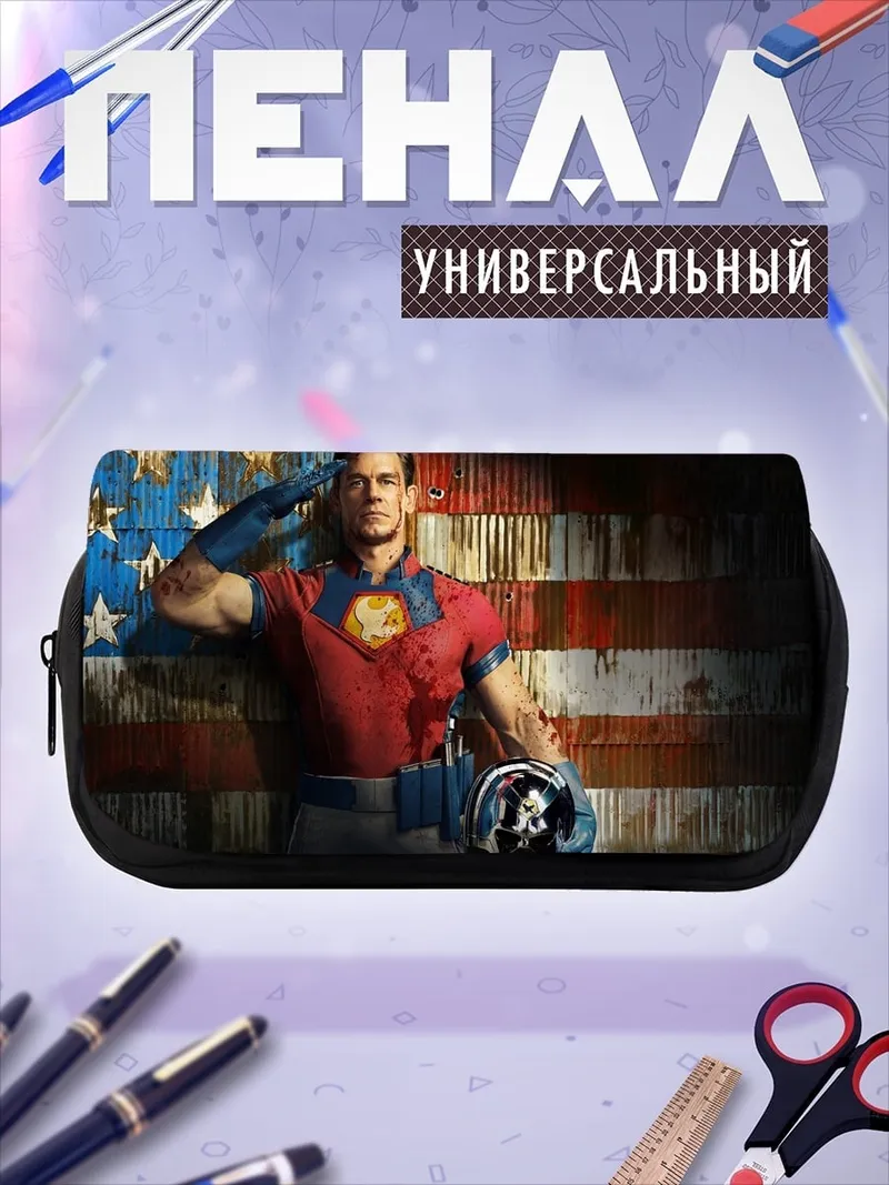 Пенал-косметичка Миротворец