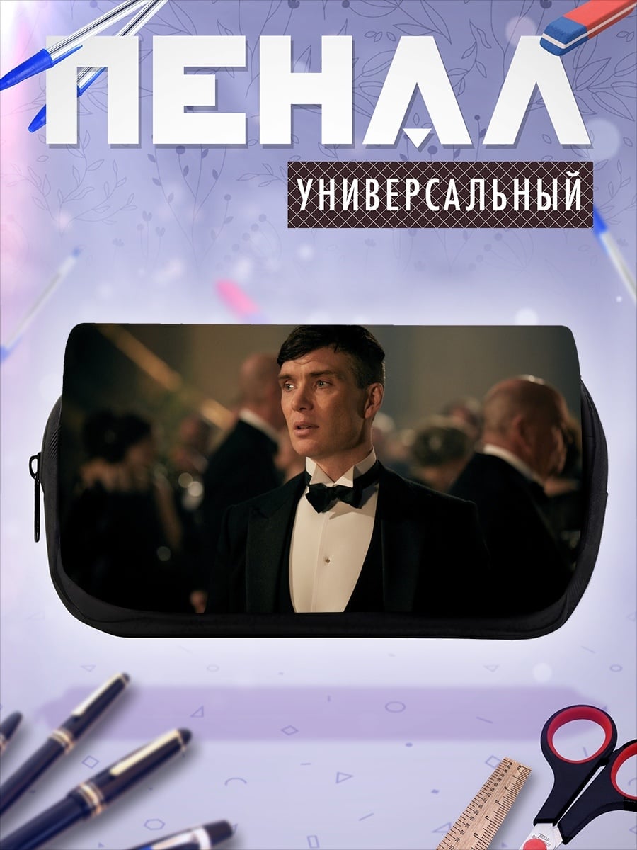 Пенал-косметичка Томми Шелби