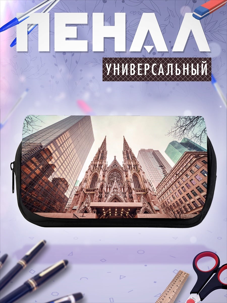 Пенал-косметичка Собор и небоскребы