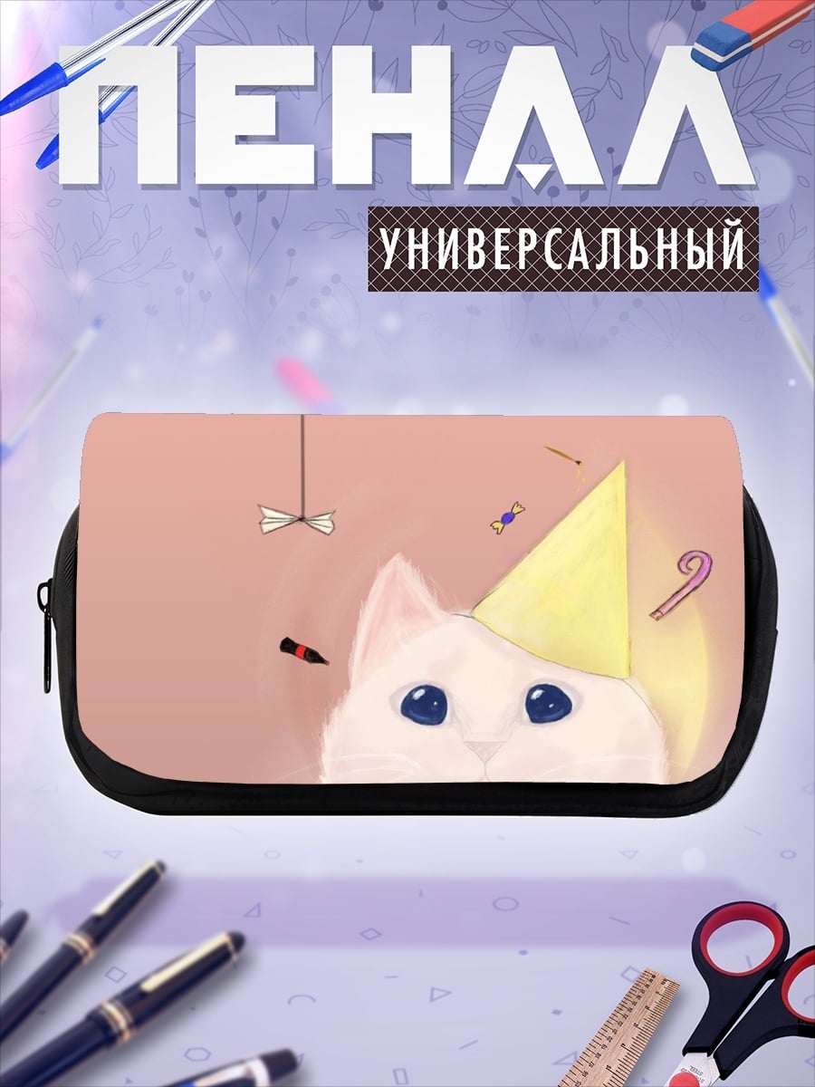Пенал-косметичка Кот на дне рождения